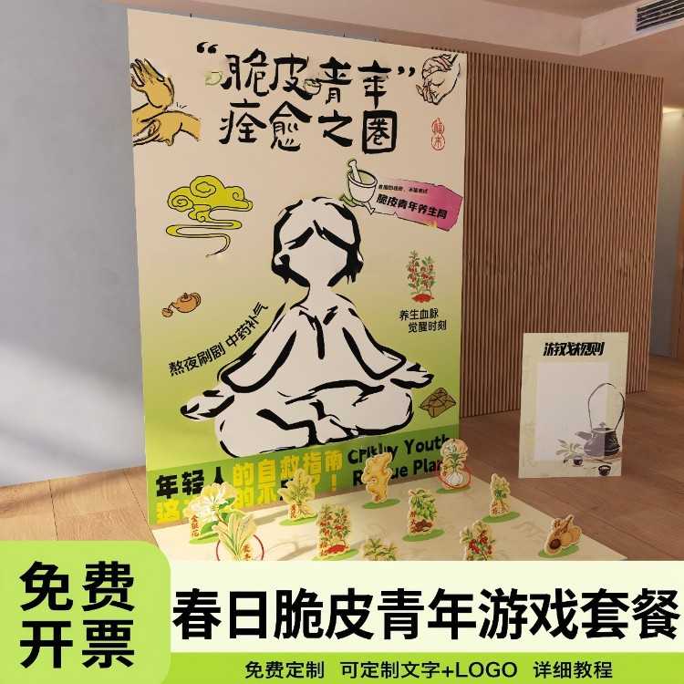 春日中医馆养生活动脆皮青年套圈