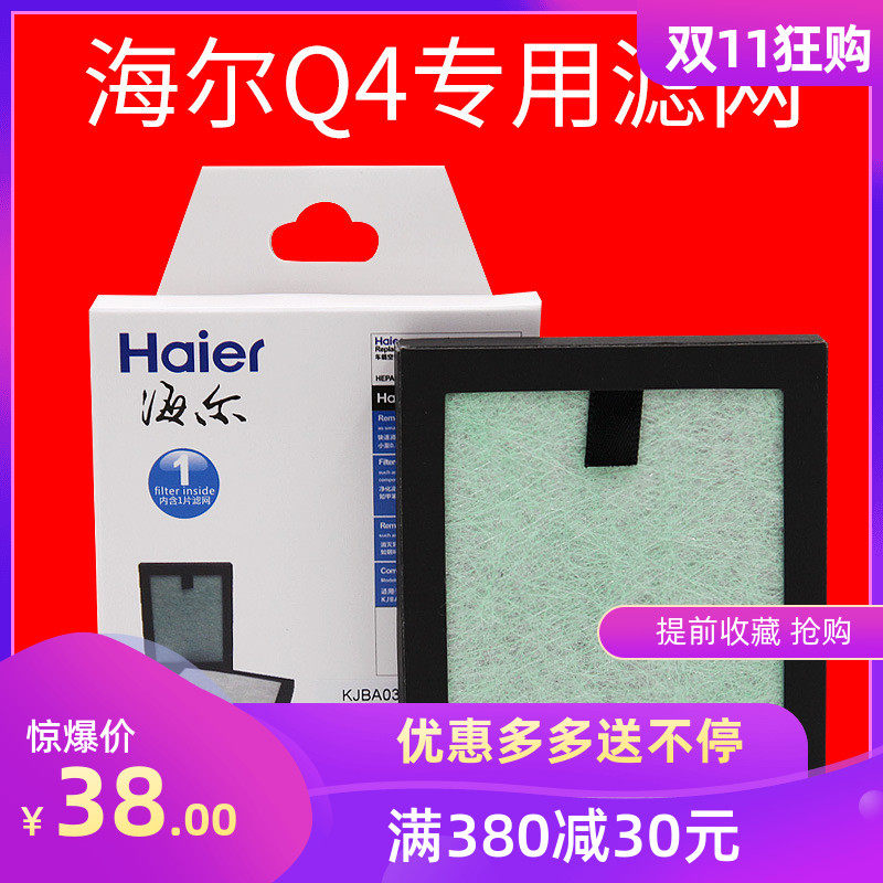 海尔q4 Q4S/cj05a车载空气净化器过滤网滤芯除甲醛异味