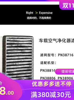 适配3M车载空气净化器PN38716滤网PN38816 38916 38806 38906滤芯