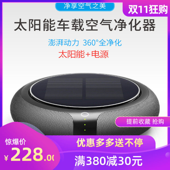 太阳能车载空气净化器负离子祛除车内异味除甲醛CARZOR车载净化器