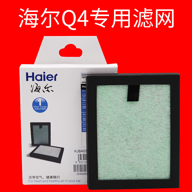 [阳光品味精品车用氧吧,空气净化器]海尔q4车载空气净化器过滤网 4层过月销量6件仅售45元