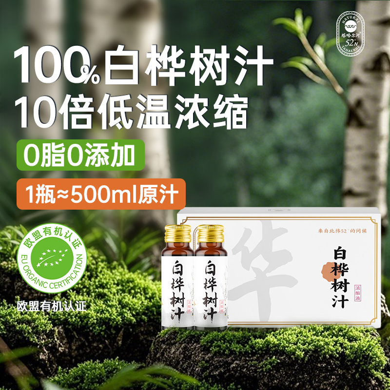 塔哈尔河高倍浓缩桦树汁0脂饮料