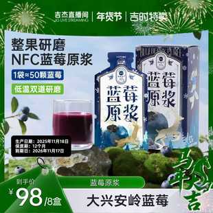 【吉时特卖】塔哈尔河大兴安岭蓝莓原浆蓝莓果汁整果鲜榨袋