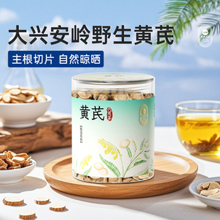 塔哈尔河大兴安岭野生黄芪滋补中药材深山无添加