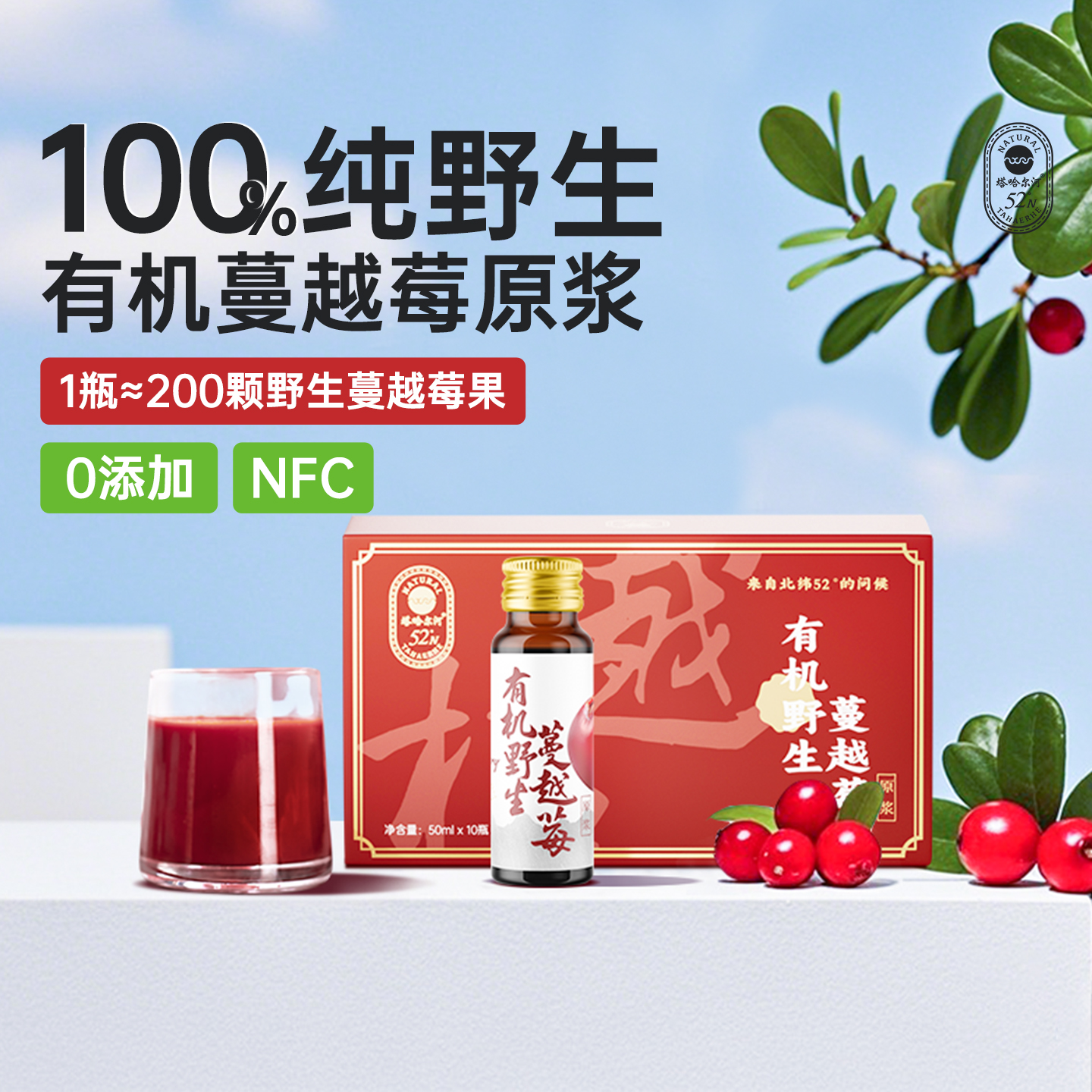 塔哈尔河100%有机野生蔓越莓原浆NFC整果榨大兴安岭北国红豆越橘