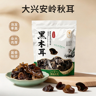 塔哈尔河黑木耳100g袋装大兴安岭东北特产山珍干货无硫熏