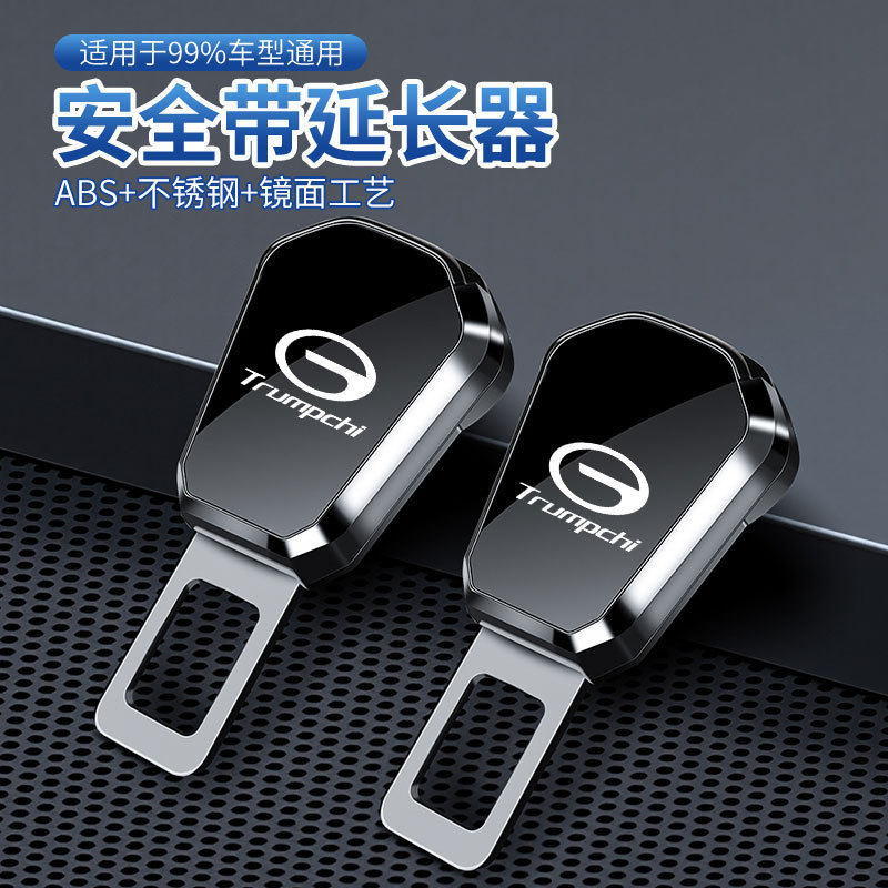 广汽传祺m8汽车gs4安全插带卡口延长器片保险带锁扣头gs8/m6pro,汽车用品/电子/清洗/改装,汽车安全带套/固定器/延长带,淘宝优惠券,粉丝福利购,淘宝优惠卷