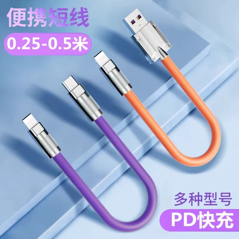 0.3米120W超级快充数据线充电宝移动电源短线usb适用华为荣耀小米