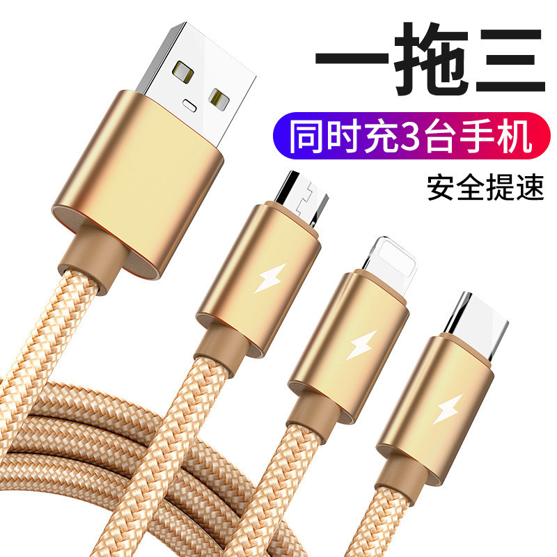 一拖三充电线三合一快充数据线适用苹果华为安卓type-c加长2米3m