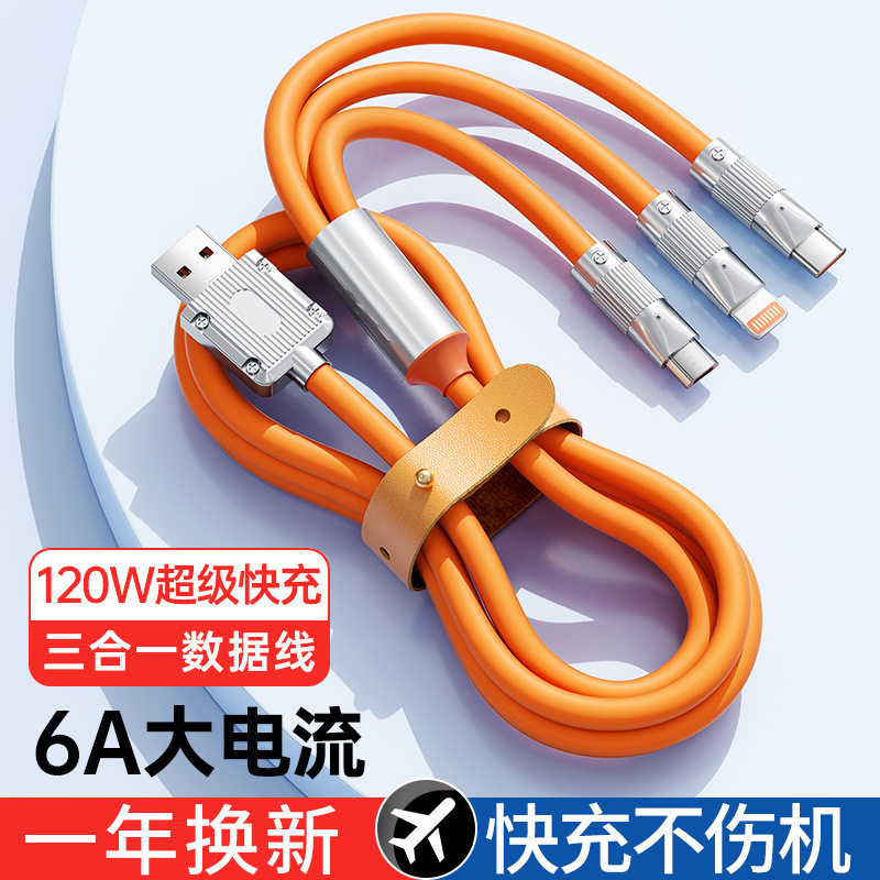6A机客数据线三合一充电器线一拖三120W超级快充适用苹果华为小米