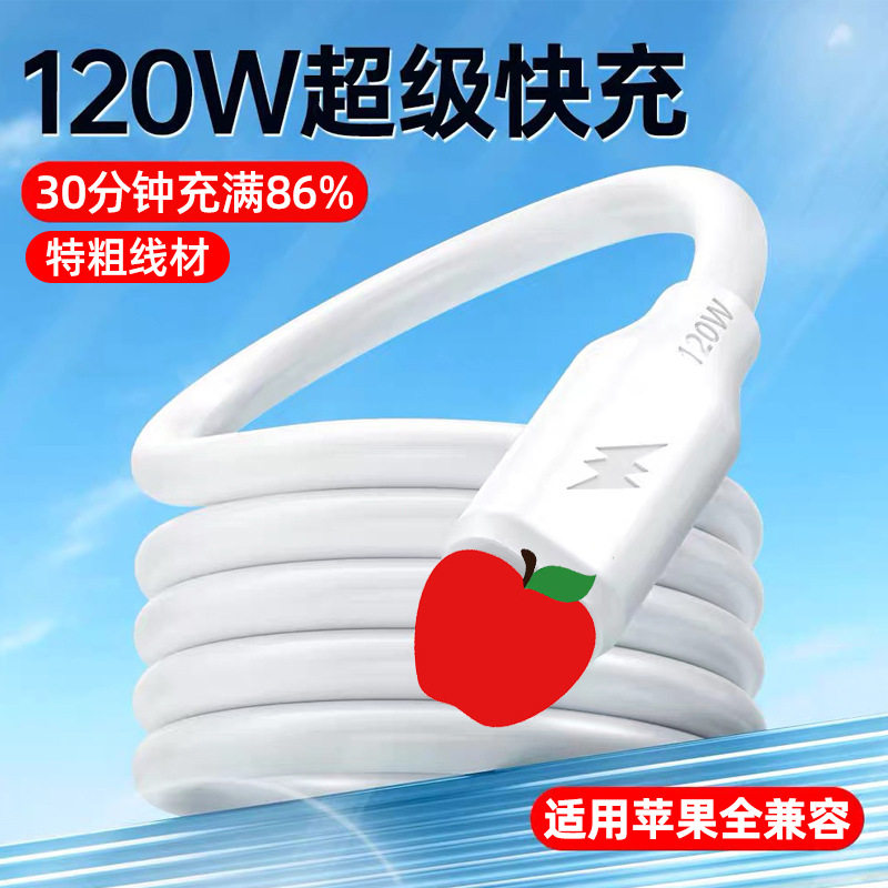 加粗蟒蛇120W超级快充Type-c数据线适用苹果华为荣耀安卓6A闪充线