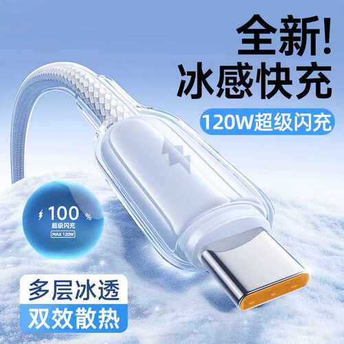 冰透120W超级闪充Type-C适用苹果vivo华为oppo荣耀6A手机快充电线