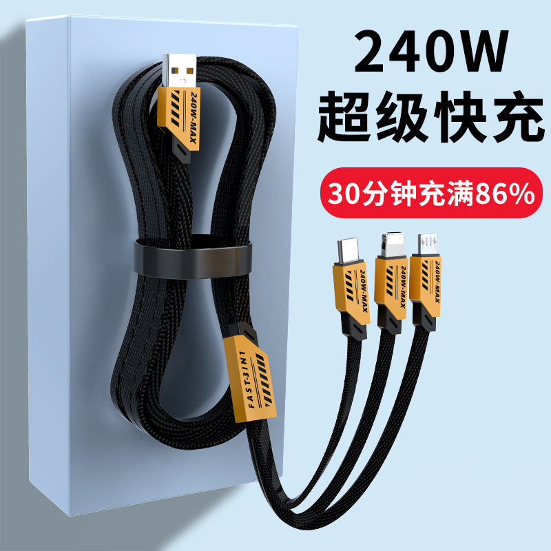 赛博线240W超级快充三合一数据线适用苹果华为IPAD平板电脑充电线