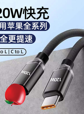 晶耀pd快充120W数据线适用苹果11/13/12/14pro/xr/8/7p6s闪充电线
