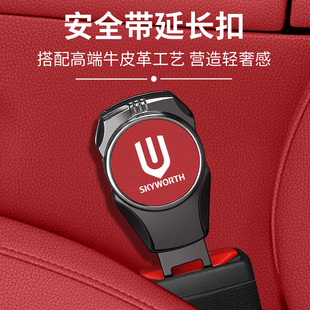 创维ev6磐石HT-i天美et5汽车安全戴插扣固定器延长接头插带卡口