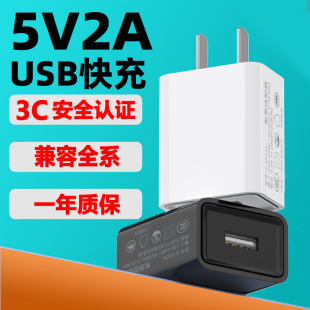 3c认证5V2A充电器USB手机充电头通用安卓快充头小家电插头适配器