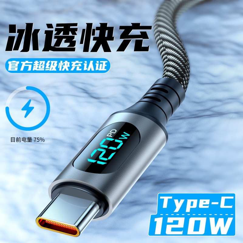 智能数显Typec超级快充120W适用苹果15华为VIVOPPO小米荣耀充电线