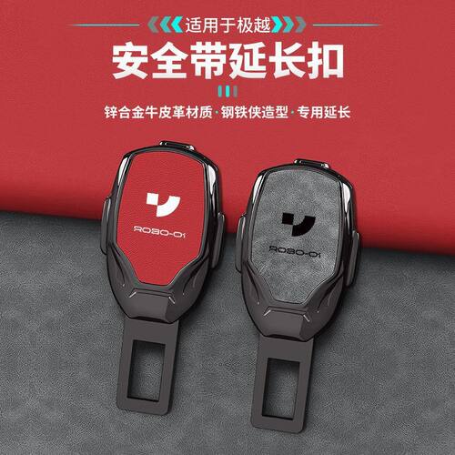 适用于2024款极越01 07汽车安全带揷延长器接头固定锁扣插带卡口