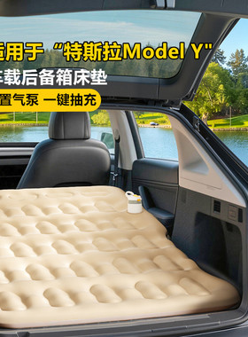 车载充气床自动充气适用特斯拉Model Y/3后备箱旅行床露营垫