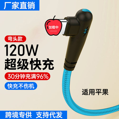 闪电弯头编织数据线适用于苹果iphone14pro手机XS/6s/7/8p充电线
