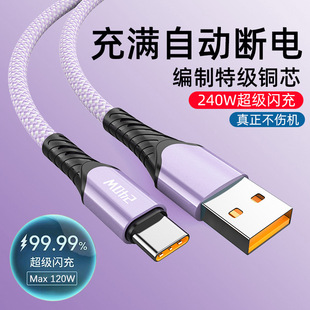 240W超级快充Typec数据线适用华为荣耀手机充电器线10A闪充线