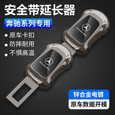 适用奔驰汽车安全插带卡口C级E级C260LE300L保险带延长器接头卡扣