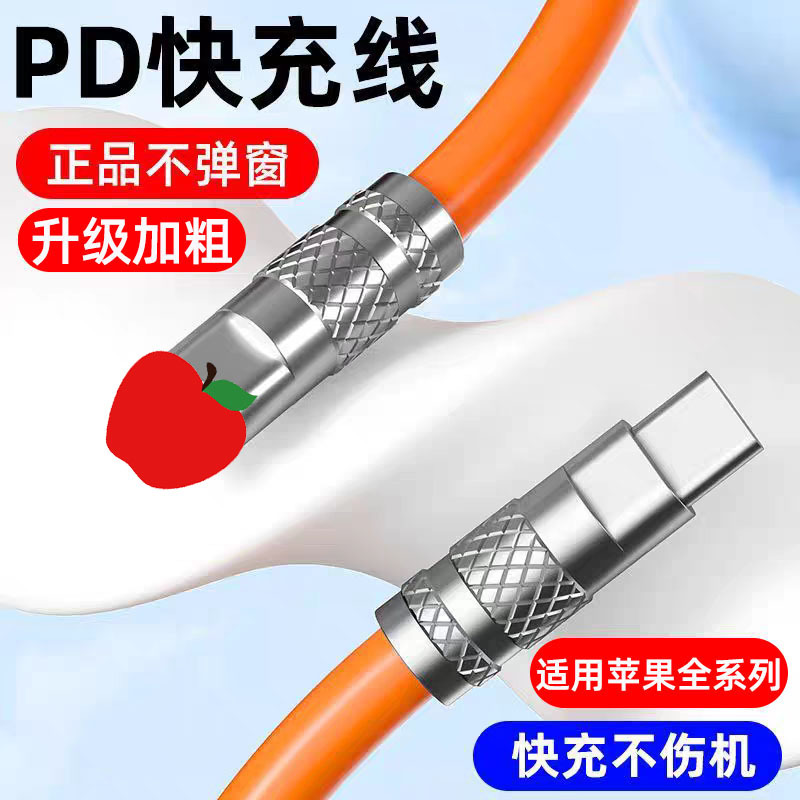 加粗机客适用苹果PD快充数据线Typec to lightning手机充电线发光