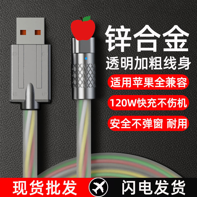 加粗120W快充线适用苹果数据线14/13/12/XR/8plus/6s手机PD充电线