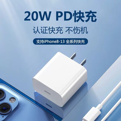 20WPD快充头适用于苹果充电器iphone12充电头15数据线Type-c双C线