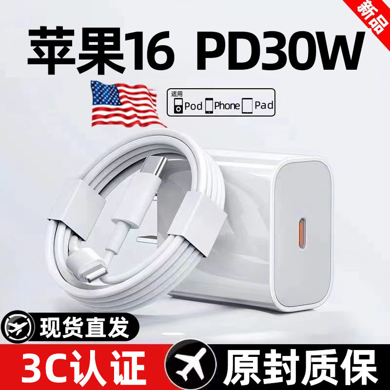 适用苹果iphone16/15/14PD30W快充头充电器数据线套装3C认证原厂