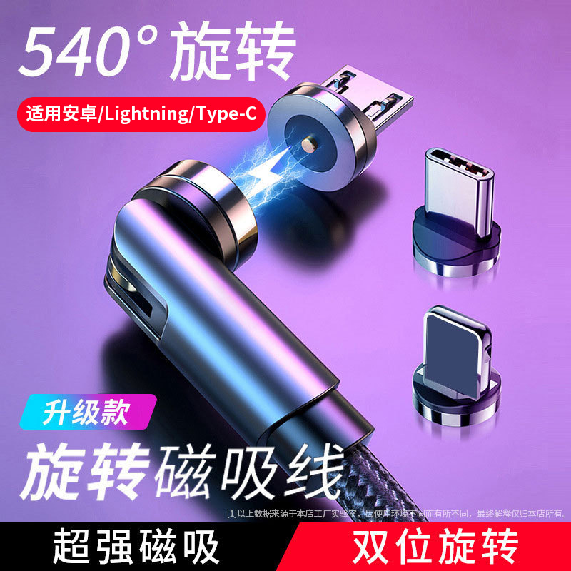 车载磁吸手机快充数据线适用苹果华为安卓手机540度旋转充电线