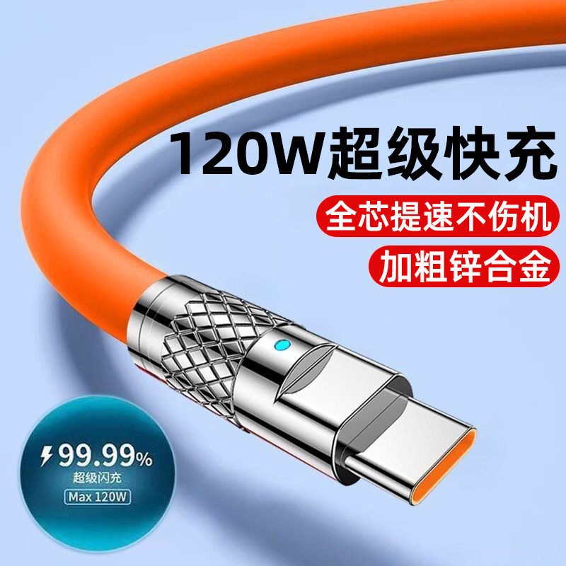 机客120W超级快充适用苹果安卓华为Typec闪充线6A数据线加粗