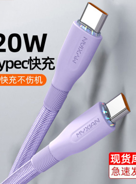双头Typec数据线120W快充PD适用苹果15/16华为笔记本6A充电线