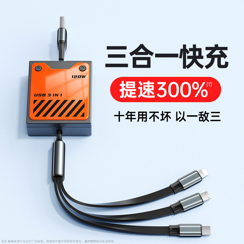 机甲伸缩120w超级快充数据线三合一充电线器适用苹果华为安卓车载