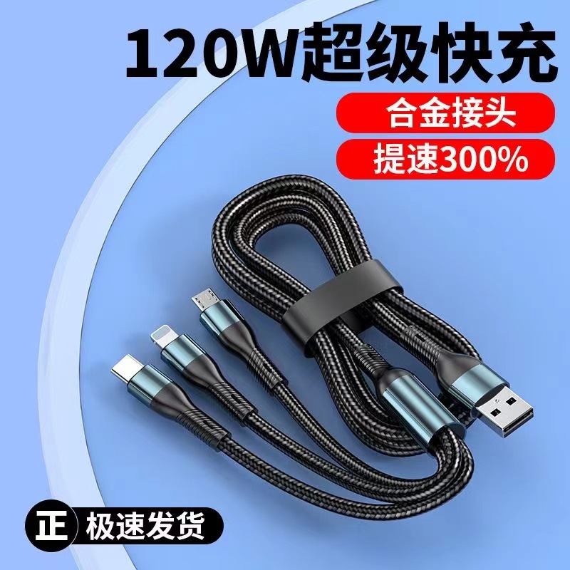 加粗120W超级快充数据线三合一适用华为VIVO荣耀OPPO小米手机充电