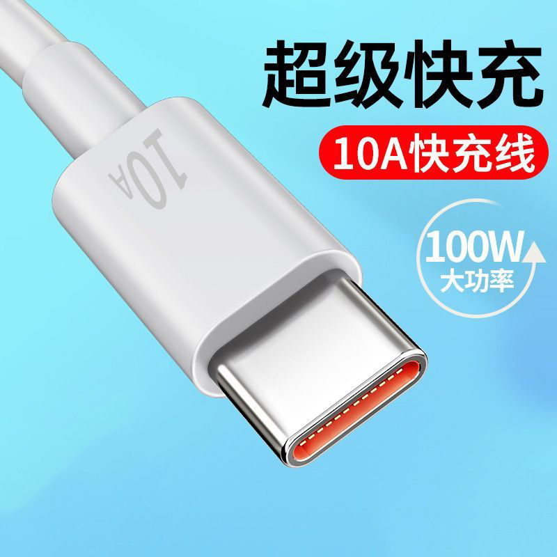 10A超级快充120W大电流Typec数据线适用华为荣耀手机通用闪充电线