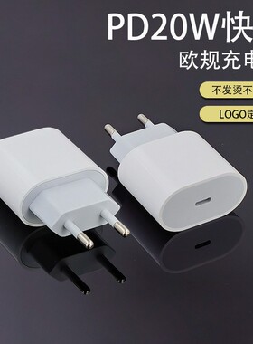 欧规PD20W手机充电器9V Type-c接口20W快充充电头适用于苹果