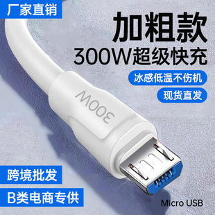 加粗蟒蛇老款 USB闪充电线适用小米三星华为 安卓快充数据线Micro