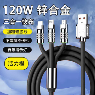 加长3米120W加粗超级快充三合一数据线适用苹果华为vivo小米tpyec