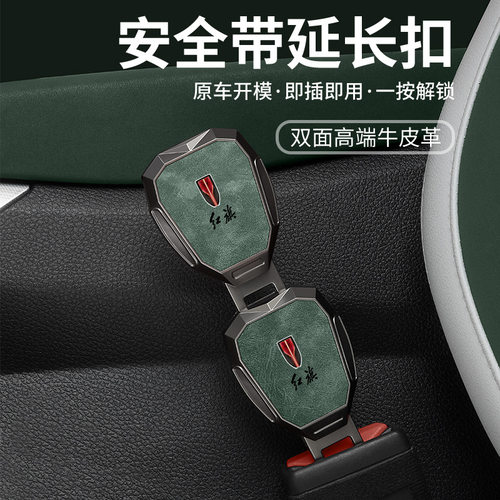 适用红旗eqm5 HS5 HS3 hs7 h6汽车安全带延长器接头插扣插带卡口