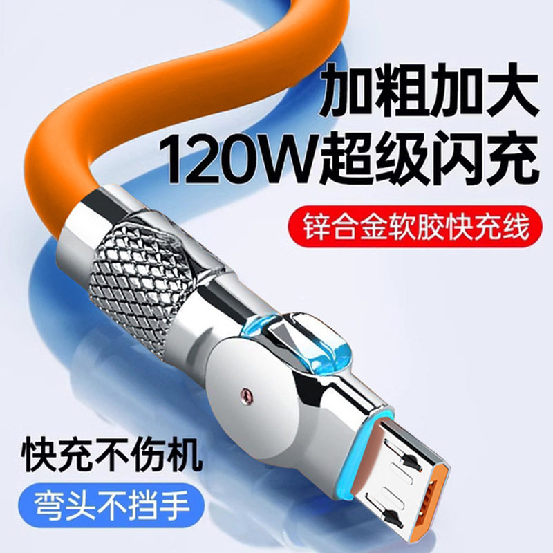加粗旋转安卓Typec数据线120W超级快充适用华为vivoppo充电线