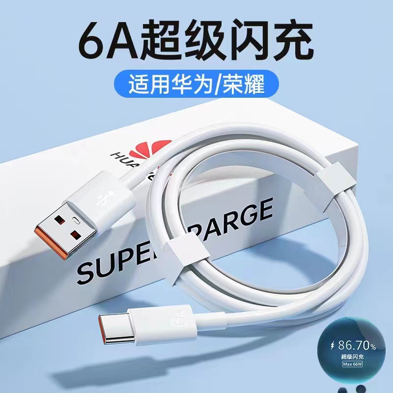 适用华为快充数据线6A闪充type-c充电线安卓小米USB快充线闪充线