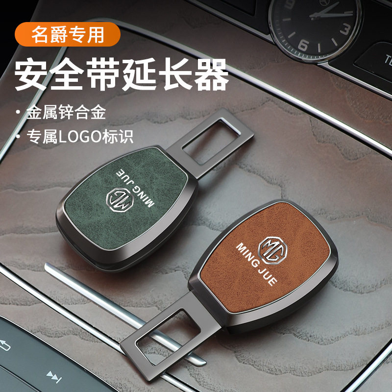 适用名爵汽车安全插带卡口MG5 MG6 MG7 MG领航保险带延长接头卡扣,汽车用品/电子/清洗/改装,汽车安全带套/固定器/延长带,淘宝优惠券,粉丝福利购,淘宝优惠卷