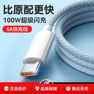 typec数据线66W超级快充6A适用华为tpyec闪充电线器p30p40p50mate