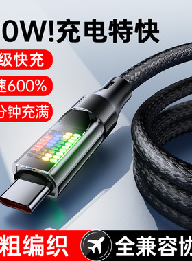 智能120W透明流光跑马灯数据线带EMARKER芯片兼容120W超级快充10A