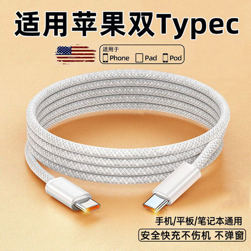 编织120W快充双type-c数据线PD闪充适用苹果15华为小米笔记本