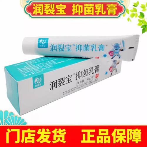 【首单立减】创新足润裂宝抑菌乳膏新品爽巴适是爽刮了代理码