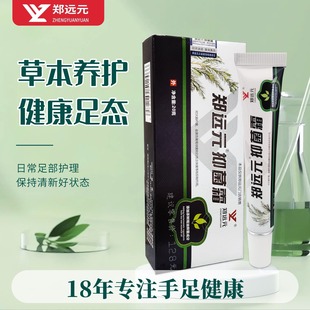 皮肤修护抑菌抗菌正品 盒线下门店同款 抑菌霜20g 郑远元