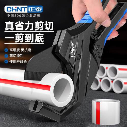 德国品质正泰pvc水管剪刀割割刀切管器专业热熔机pe管子ppr刀剪管