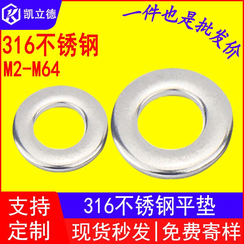 德国精工316不锈钢平垫 平垫圈 垫片M2/M3/M2.5/M4/M5/M6/M8/M10/